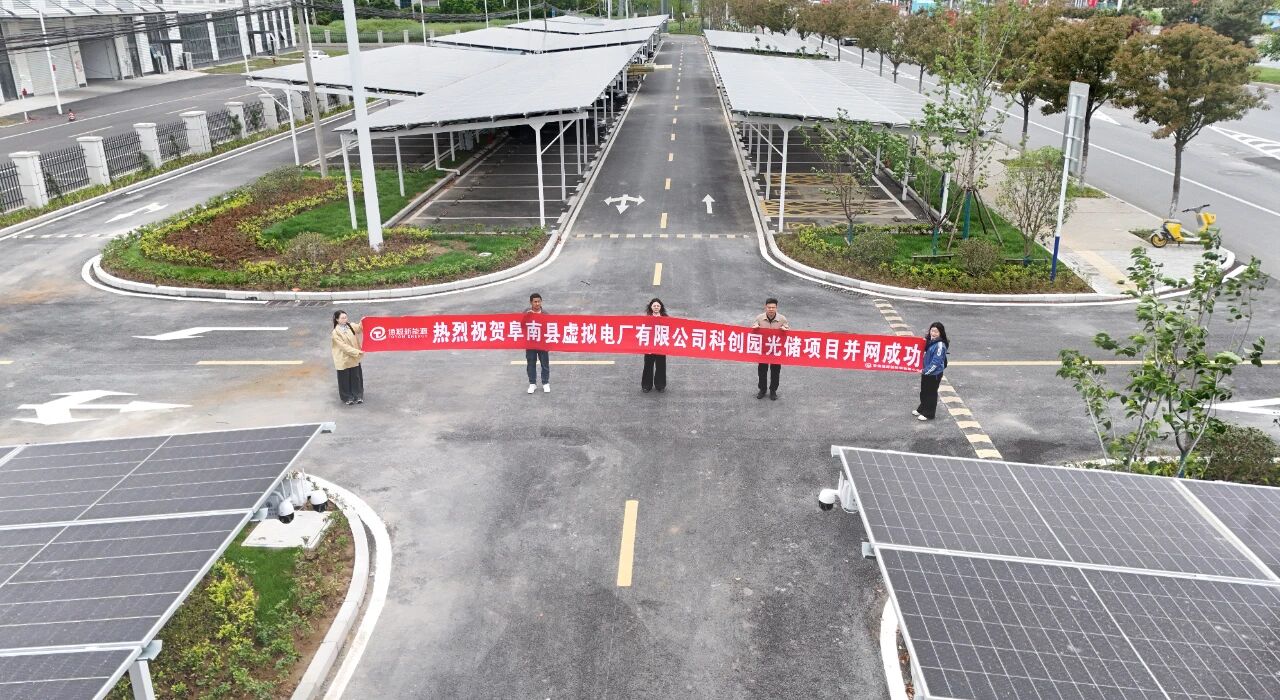 Funan County’s First Grid-Connected Solar-Storage-Charging Integrated Project Officially Commences Operation