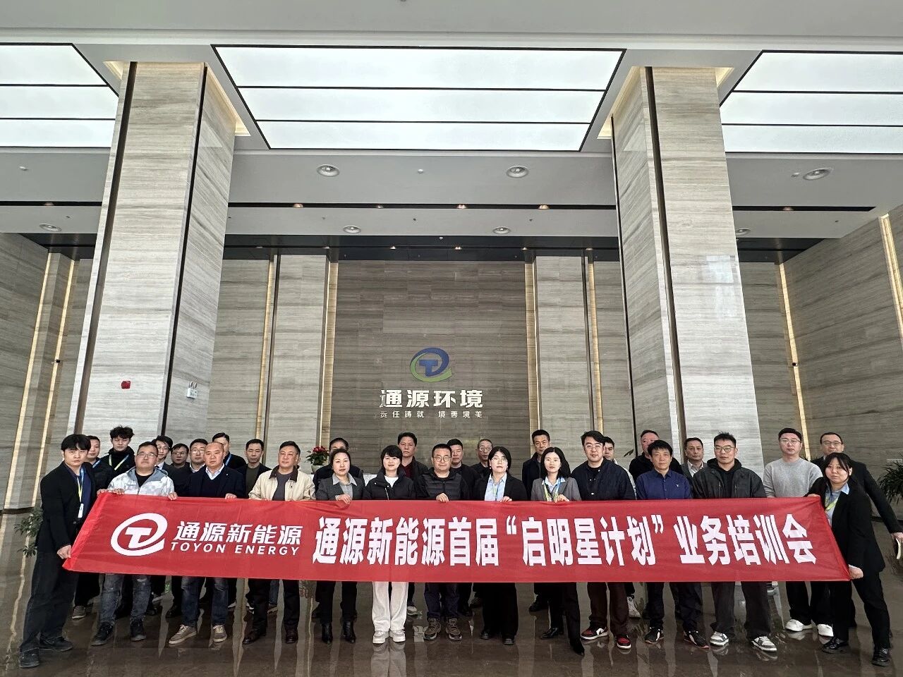 Synergizing Strength, Forging a New Path Tongyuan New Energy Successfully Holds Inaugural Qimingxing (Morning Star) Program Business Training Session